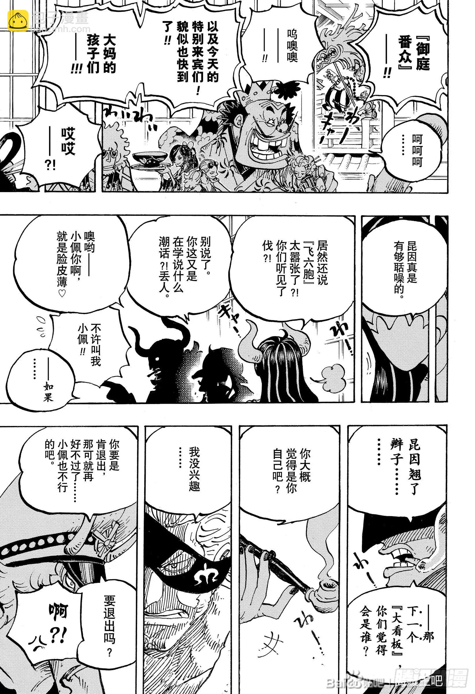 🍖ONE PIECE航海王 第978话 第15页