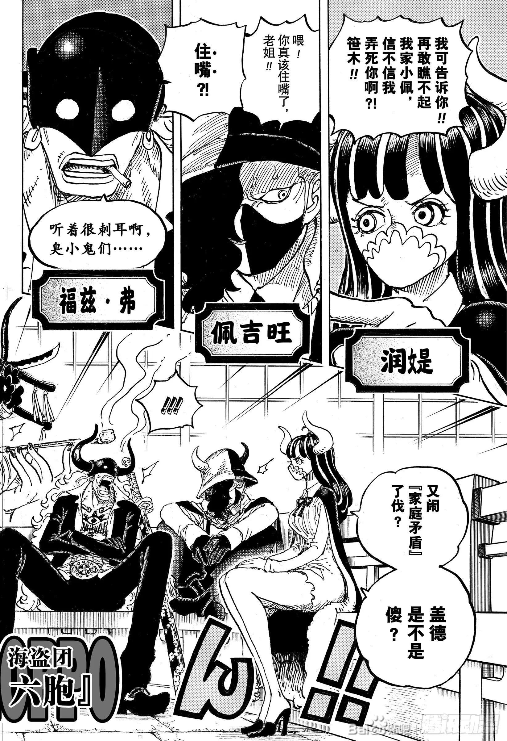 🍖ONE PIECE航海王 第978话 第16页