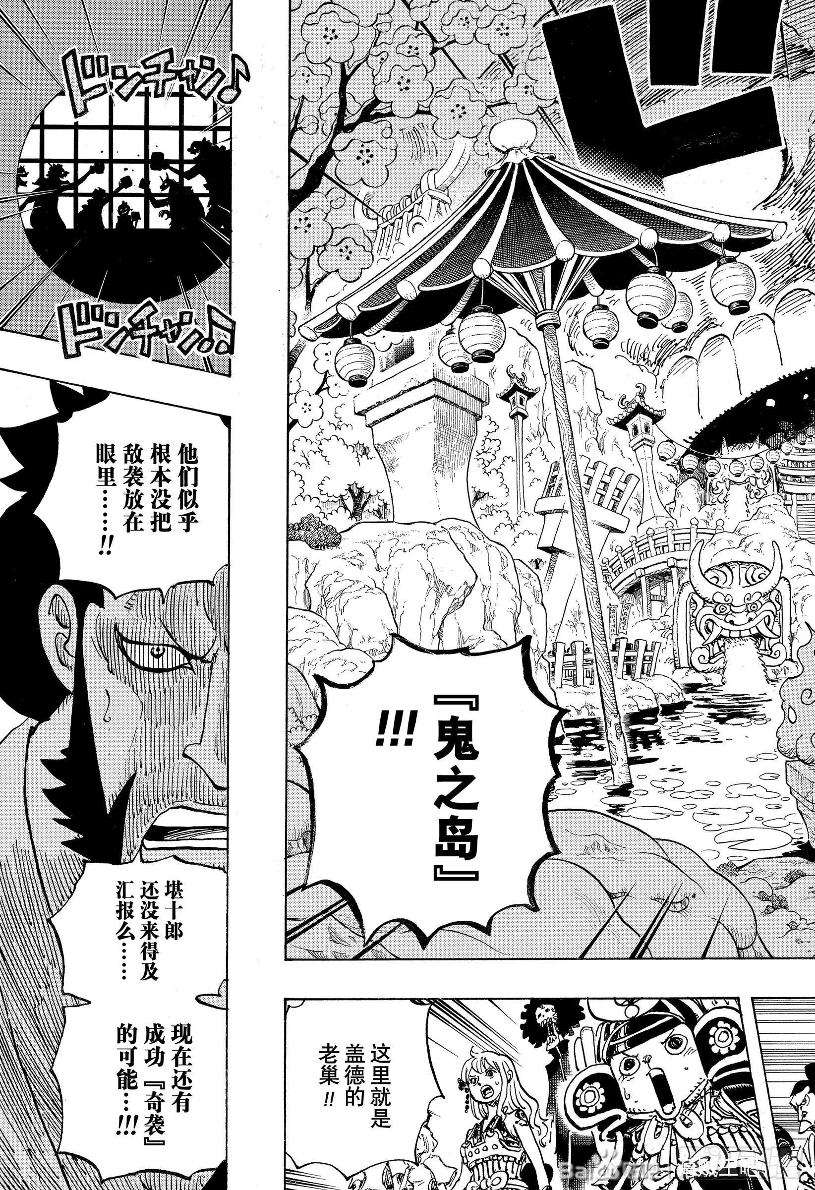🍖ONE PIECE航海王 第978话 第5页