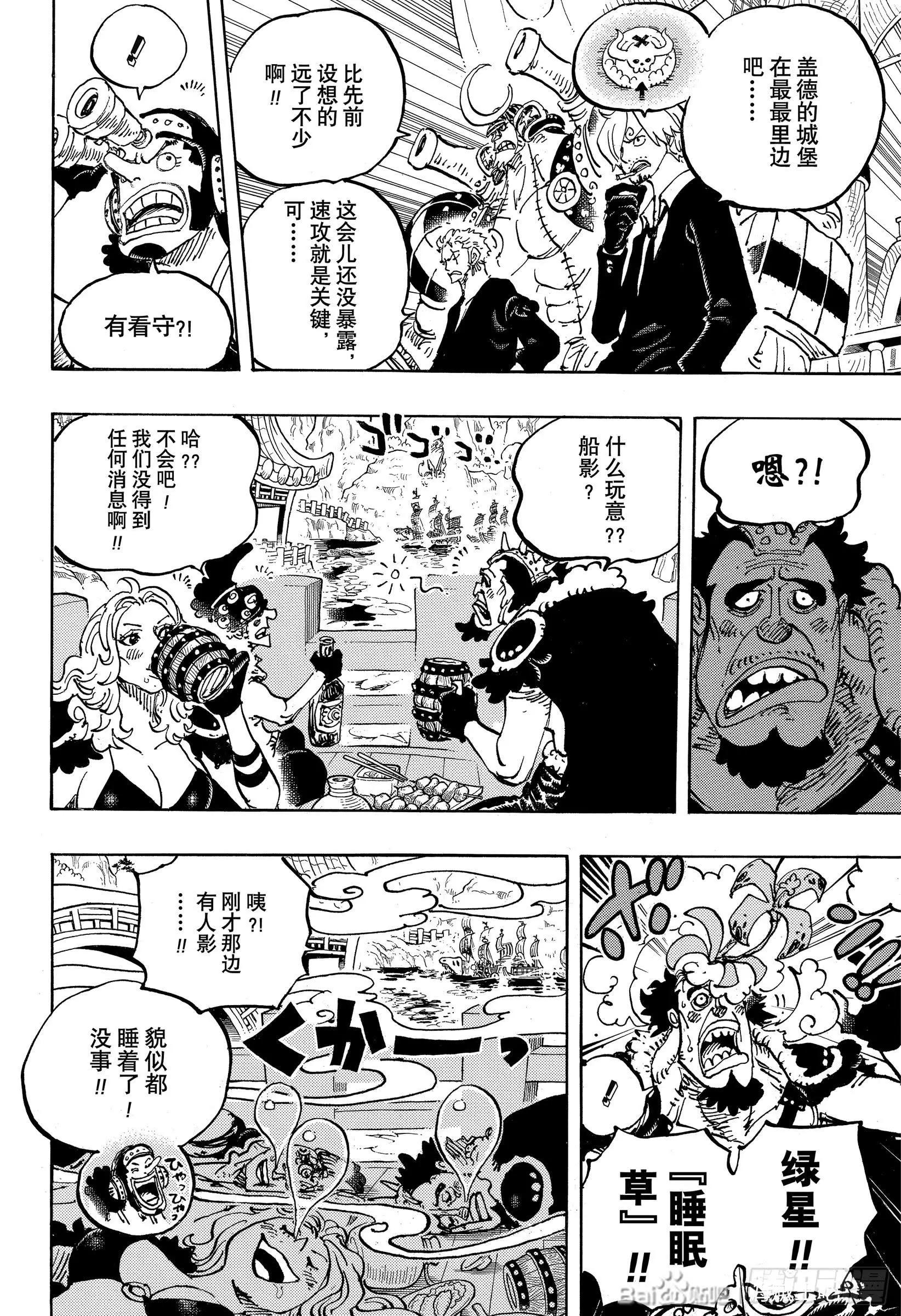 🍖ONE PIECE航海王 第978话 第6页