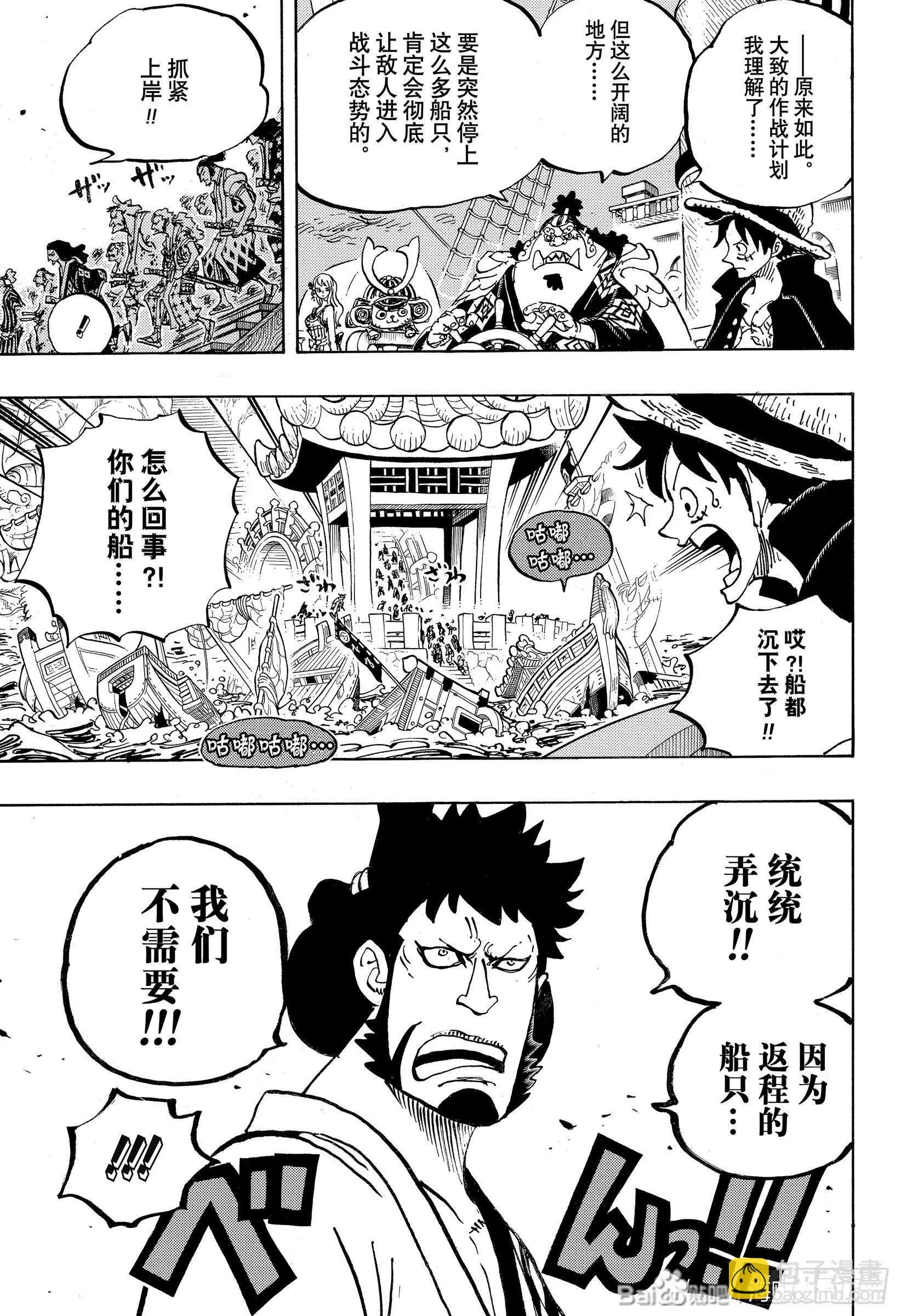 🍖ONE PIECE航海王 第978话 第7页