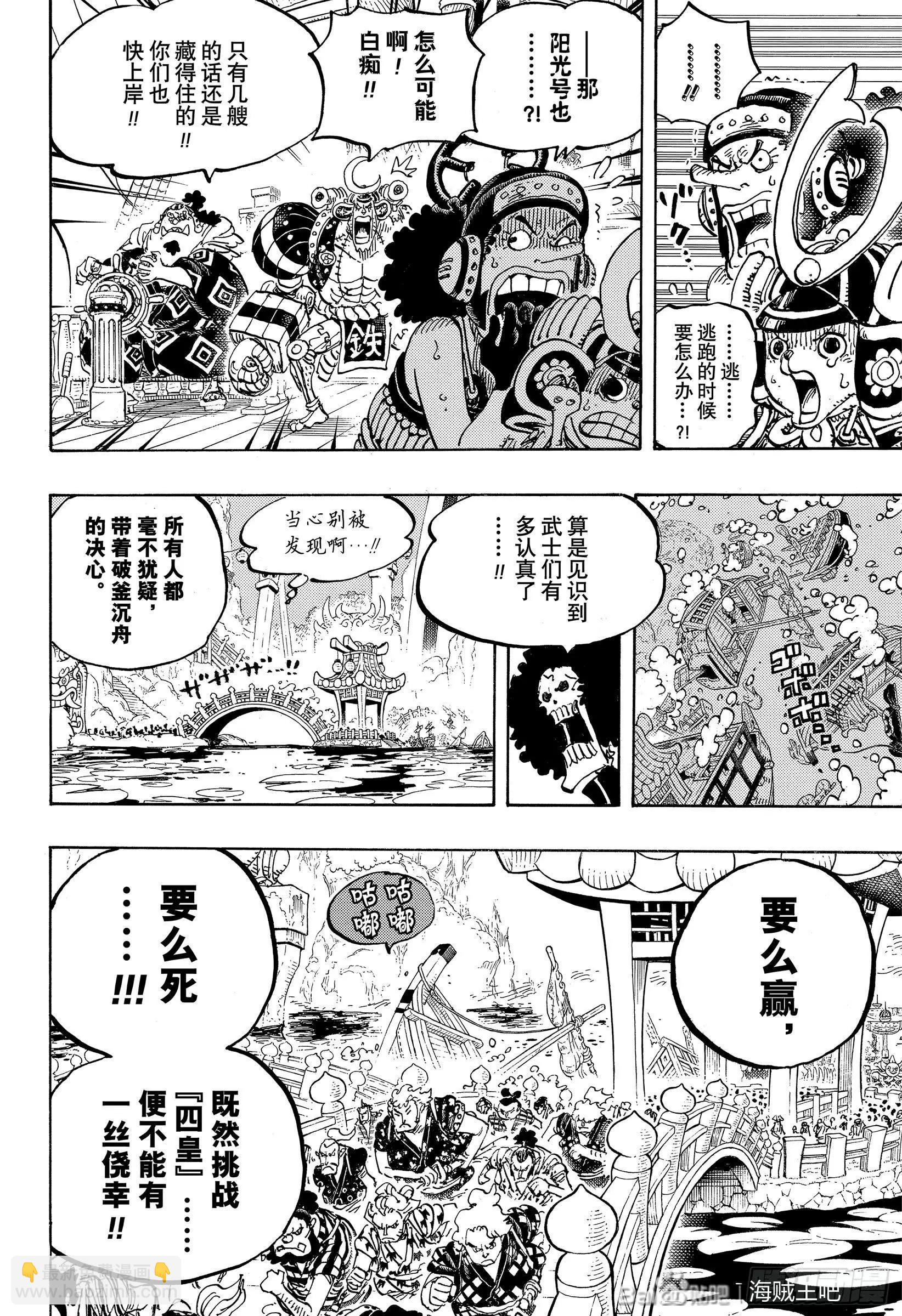 🍖ONE PIECE航海王 第978话 第8页