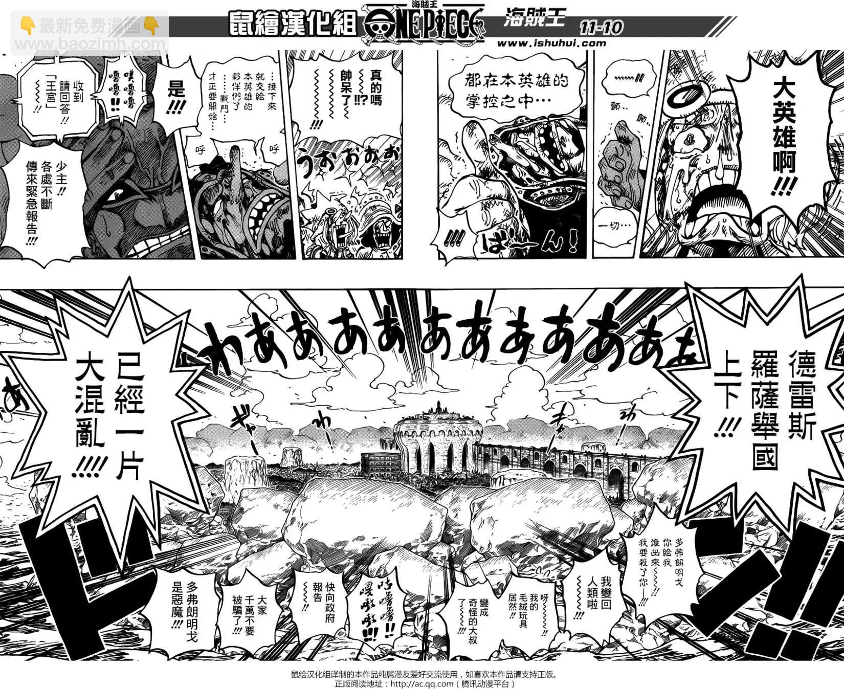 🍖ONE PIECE航海王 第743回 动荡迭起的德雷斯罗萨 第10页