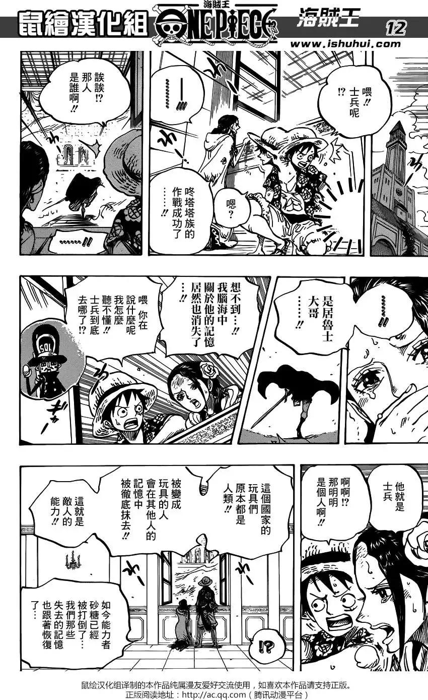 🍖ONE PIECE航海王 第743回 动荡迭起的德雷斯罗萨 第11页