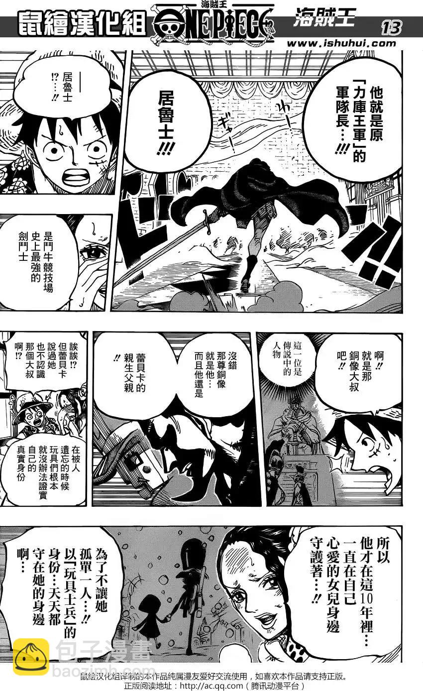🍖ONE PIECE航海王 第743回 动荡迭起的德雷斯罗萨 第12页