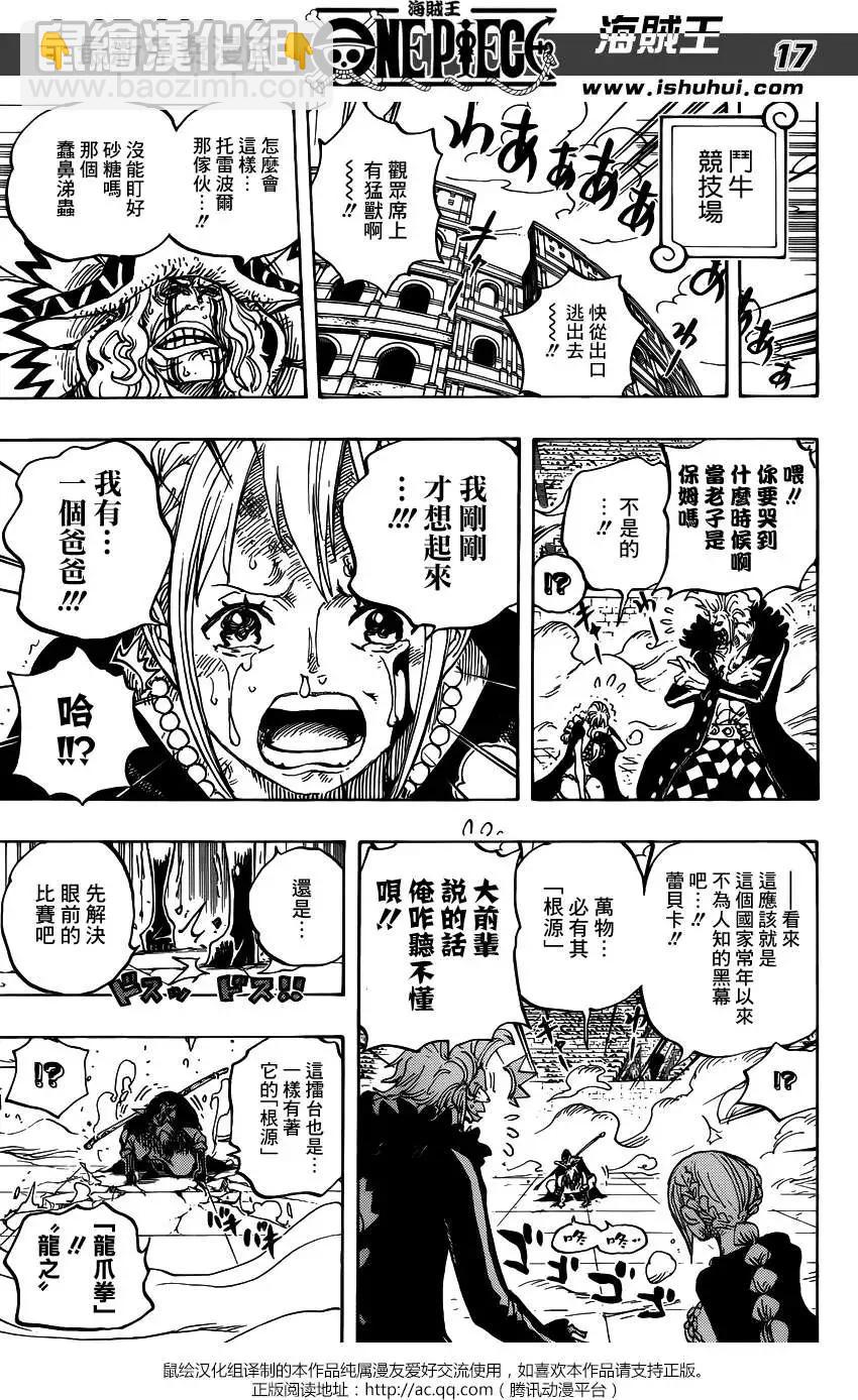 🍖ONE PIECE航海王 第743回 动荡迭起的德雷斯罗萨 第16页