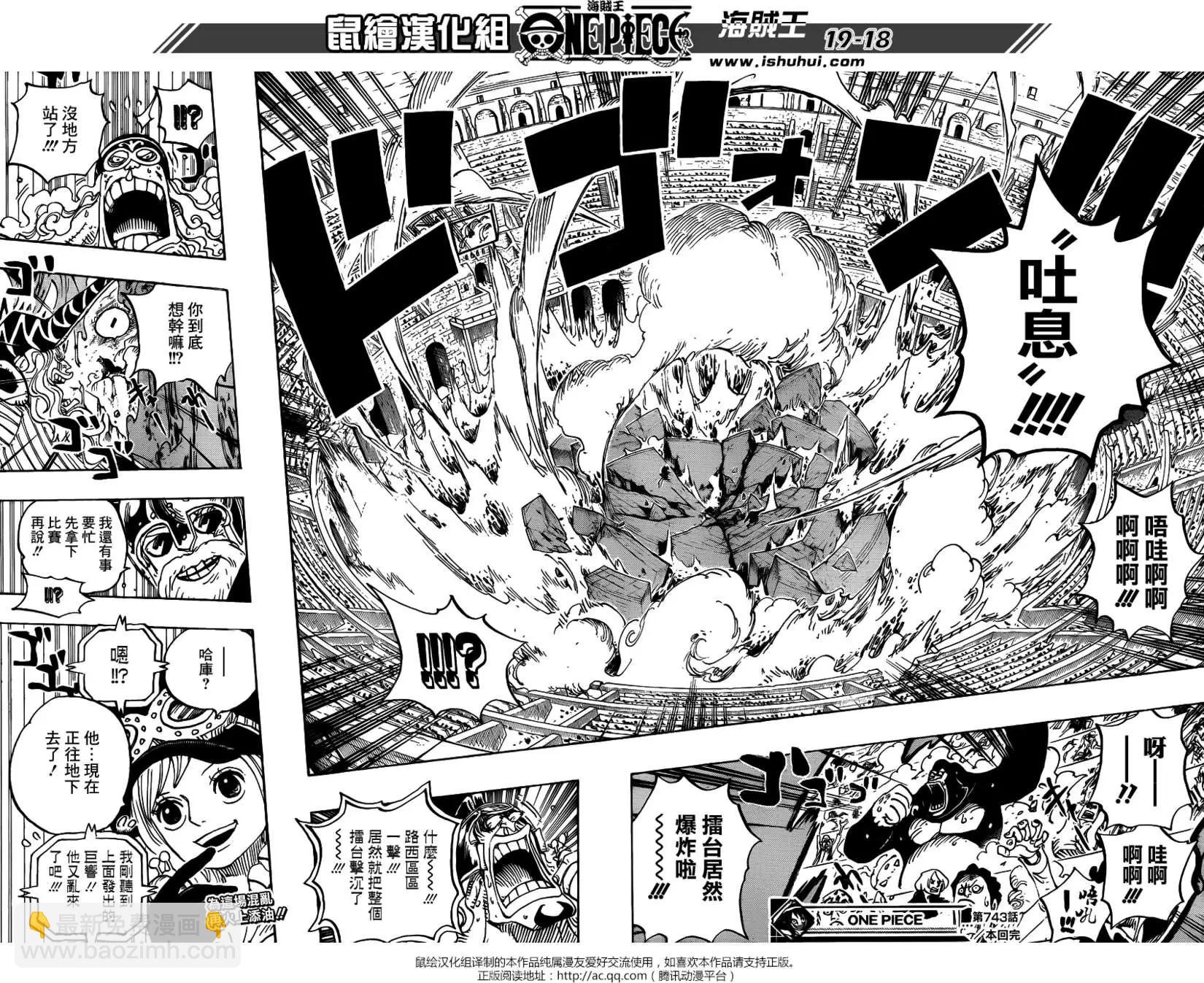 🍖ONE PIECE航海王 第743回 动荡迭起的德雷斯罗萨 第17页