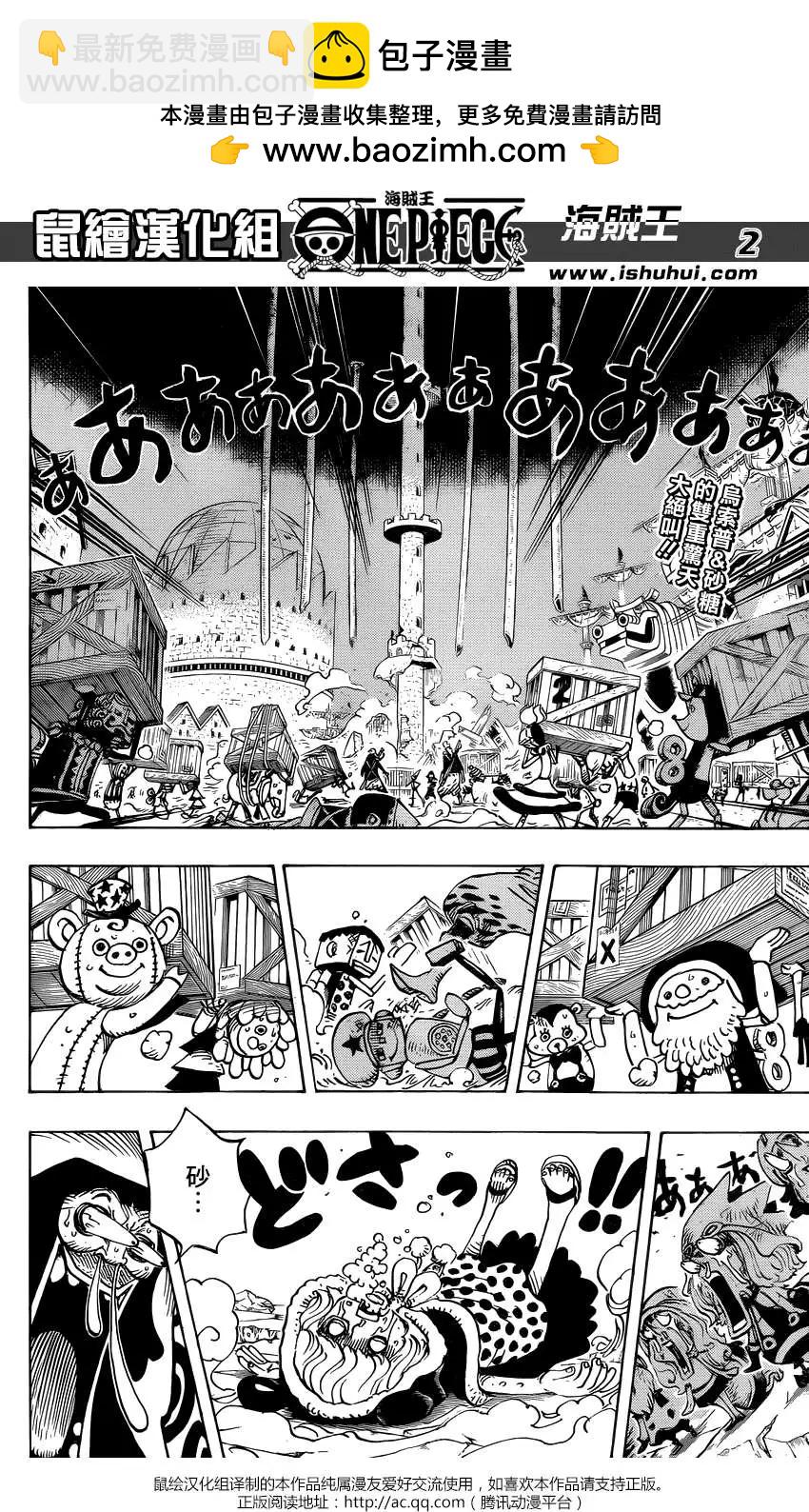 🍖ONE PIECE航海王 第743回 动荡迭起的德雷斯罗萨 第2页
