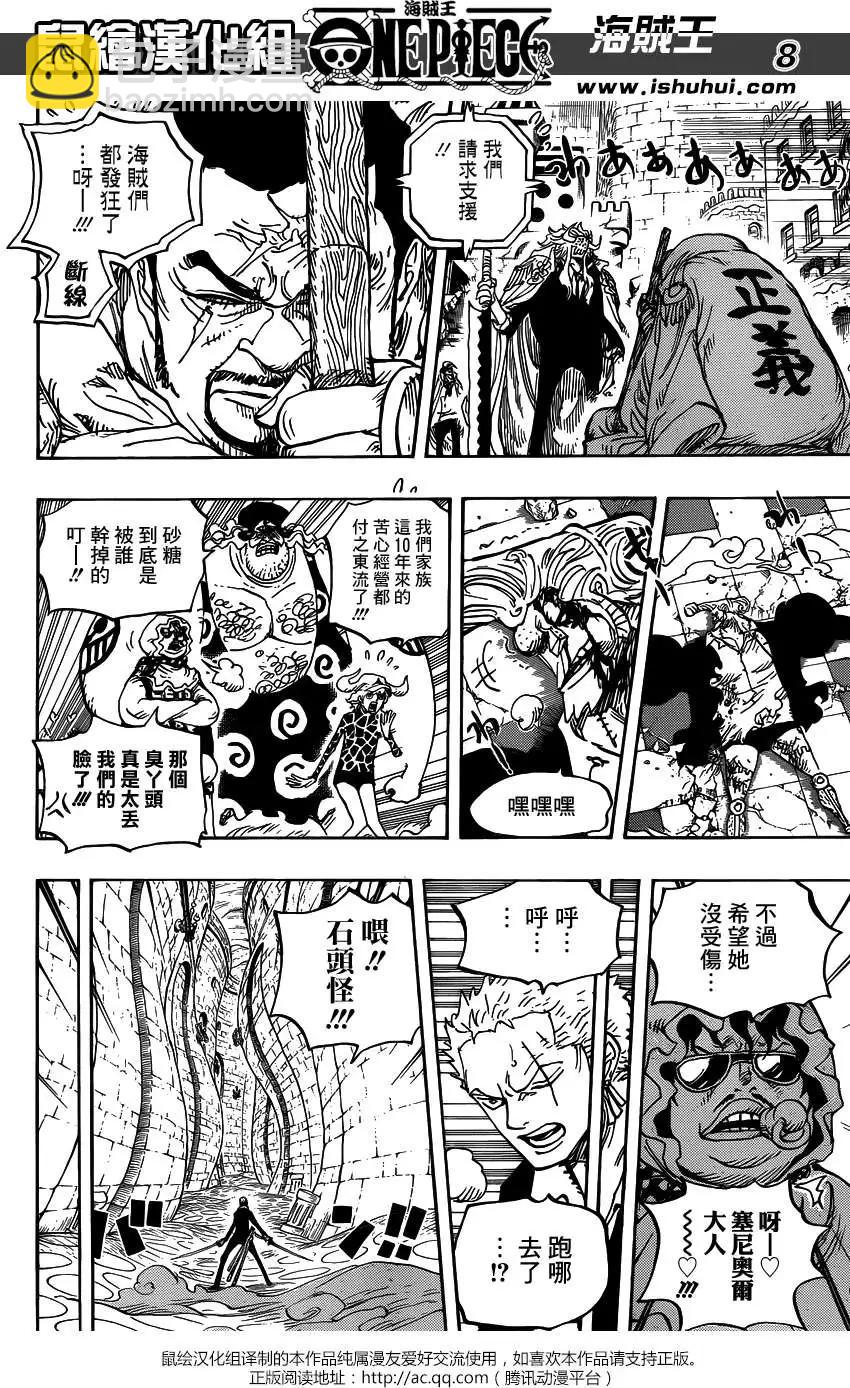 🍖ONE PIECE航海王 第743回 动荡迭起的德雷斯罗萨 第8页
