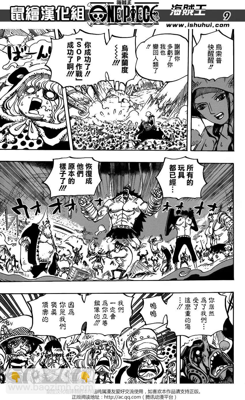 🍖ONE PIECE航海王 第743回 动荡迭起的德雷斯罗萨 第9页