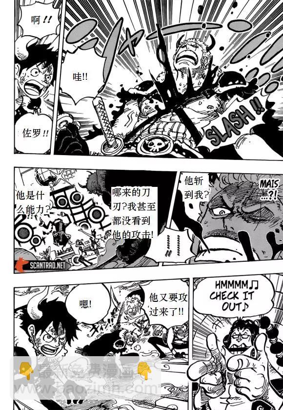 🍖ONE PIECE航海王 第980话 战斗音乐 第12页