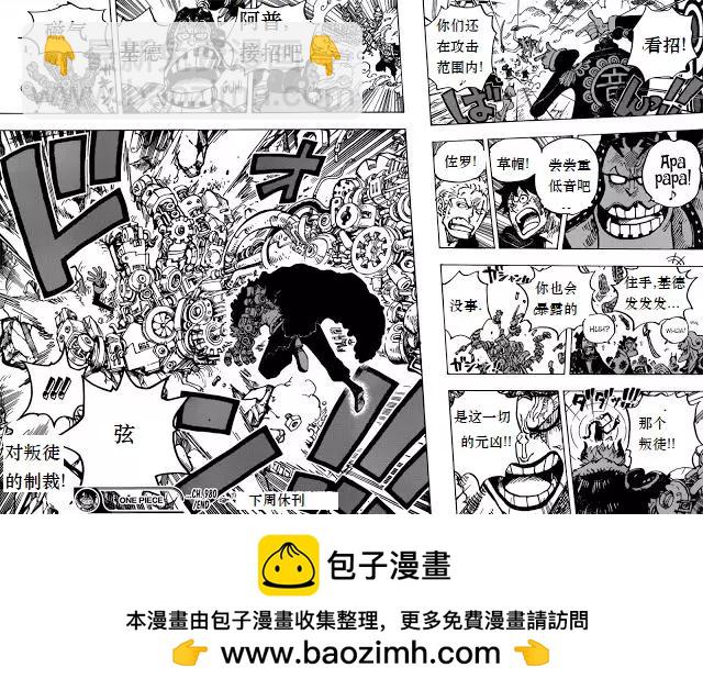 🍖ONE PIECE航海王 第980话 战斗音乐 第16页