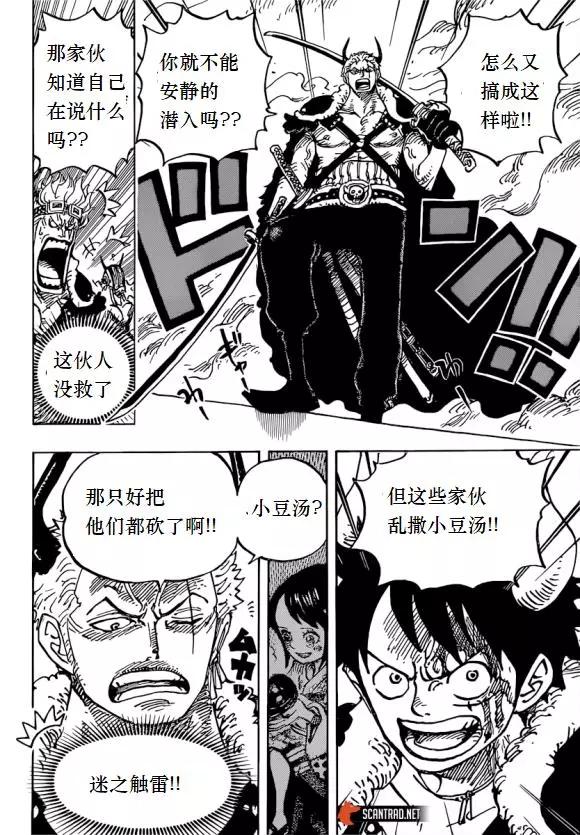 🍖ONE PIECE航海王 第980话 战斗音乐 第6页