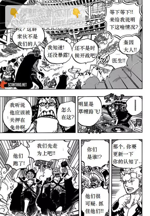 🍖ONE PIECE航海王 第980话 战斗音乐 第7页