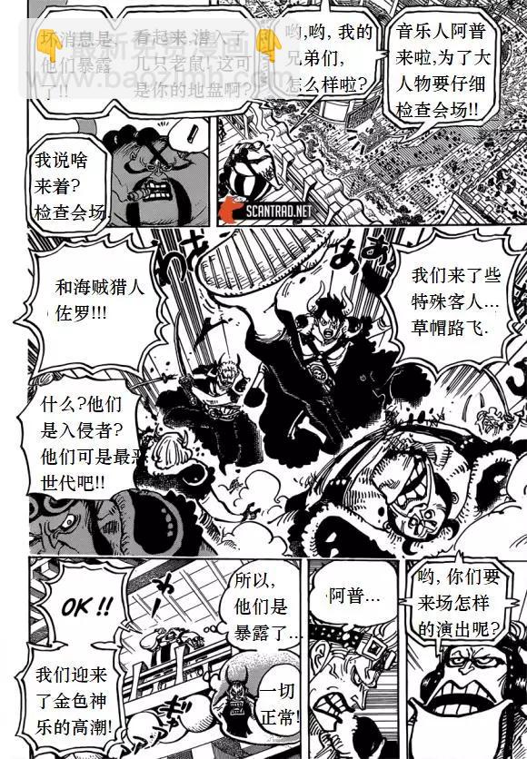 🍖ONE PIECE航海王 第980话 战斗音乐 第8页