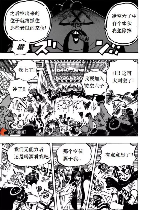 🍖ONE PIECE航海王 第980话 战斗音乐 第9页