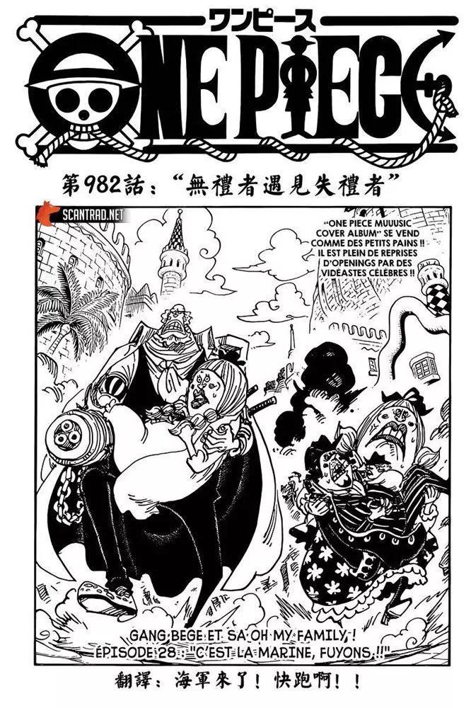 🍖ONE PIECE航海王 第982话 无礼者遇见失理者 第1页