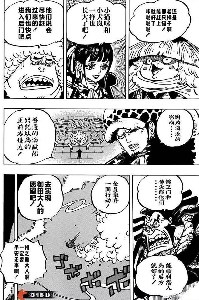 🍖ONE PIECE航海王 第982话 无礼者遇见失理者 第10页
