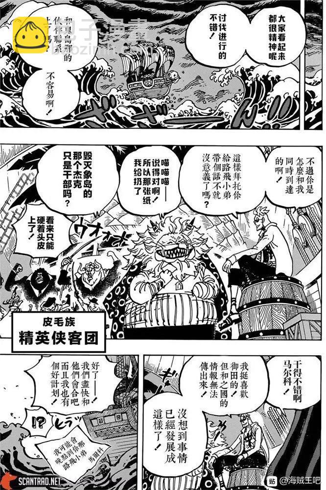 🍖ONE PIECE航海王 第982话 无礼者遇见失理者 第11页
