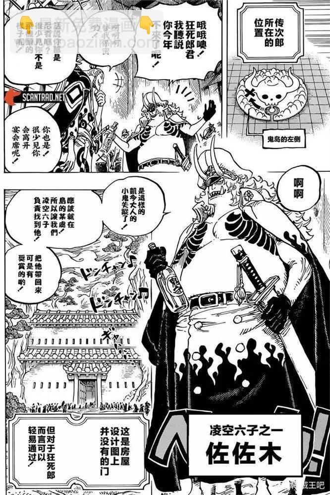 🍖ONE PIECE航海王 第982话 无礼者遇见失理者 第12页