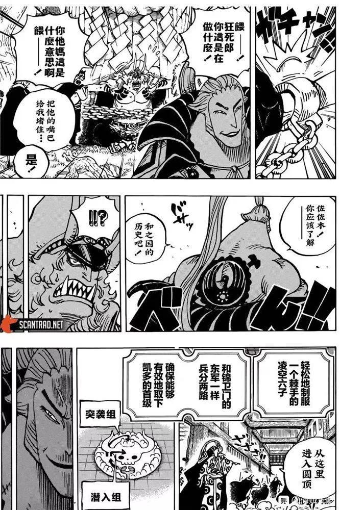 🍖ONE PIECE航海王 第982话 无礼者遇见失理者 第13页