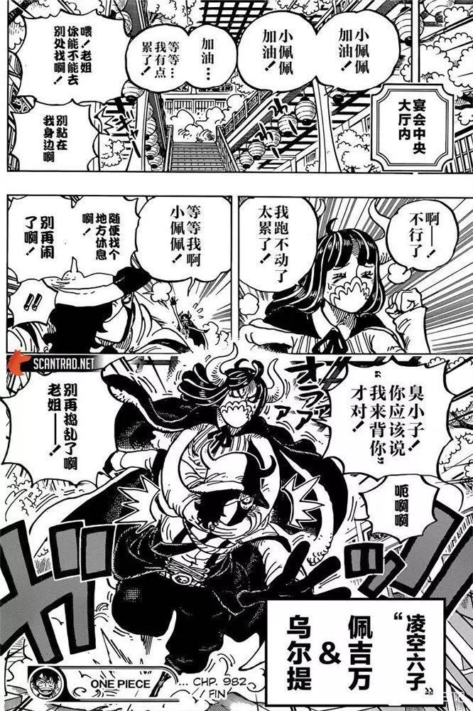 🍖ONE PIECE航海王 第982话 无礼者遇见失理者 第16页