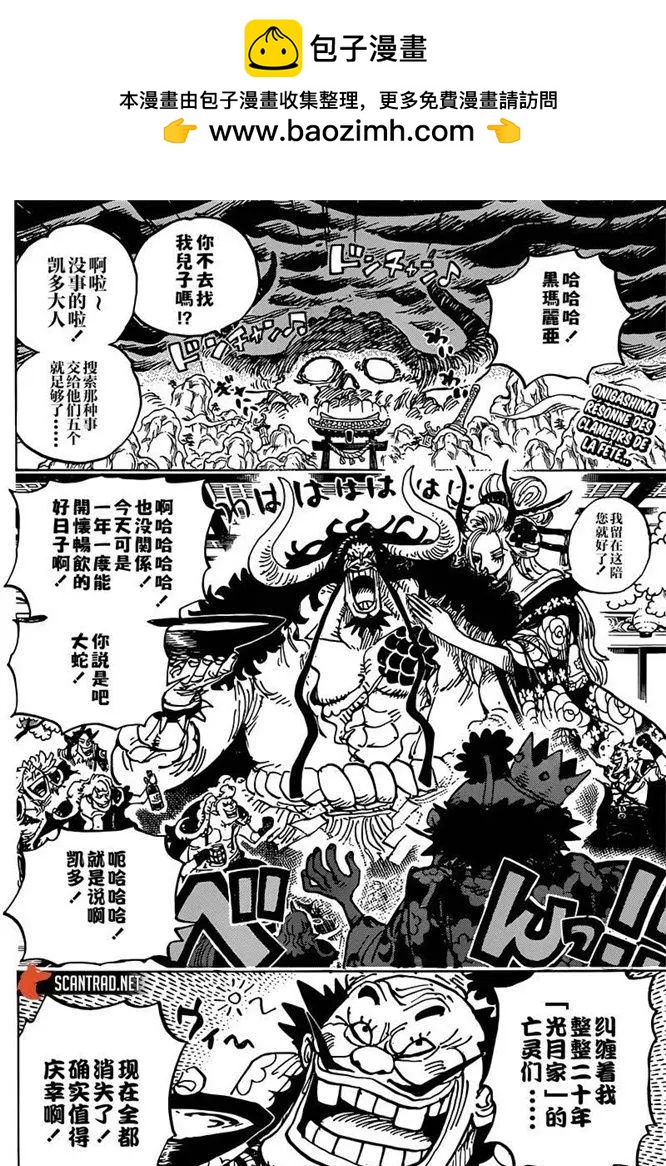 🍖ONE PIECE航海王 第982话 无礼者遇见失理者 第2页