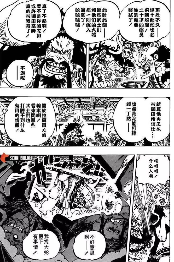 🍖ONE PIECE航海王 第982话 无礼者遇见失理者 第3页