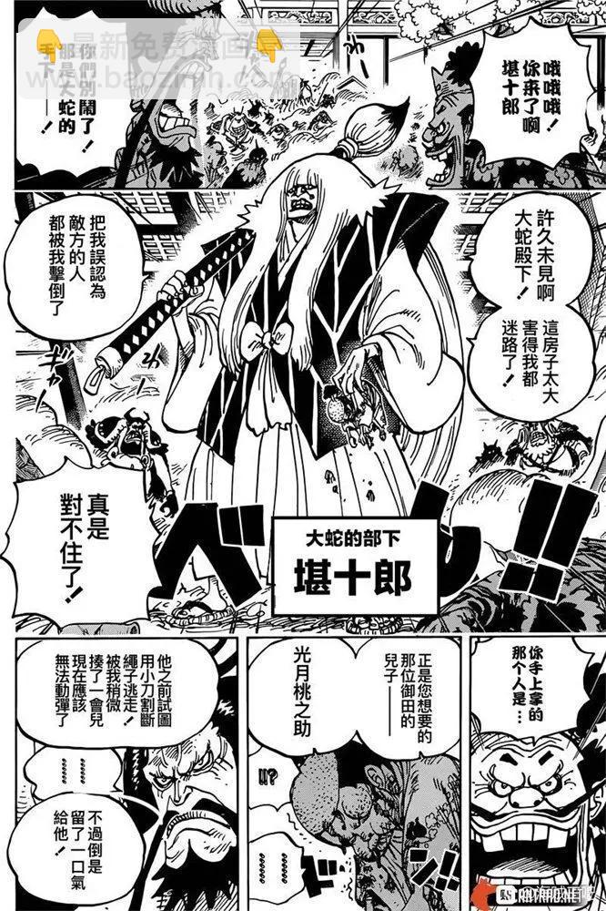 🍖ONE PIECE航海王 第982话 无礼者遇见失理者 第4页