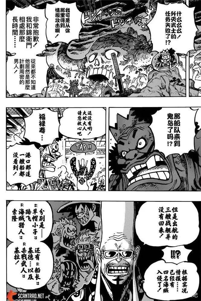 🍖ONE PIECE航海王 第982话 无礼者遇见失理者 第6页