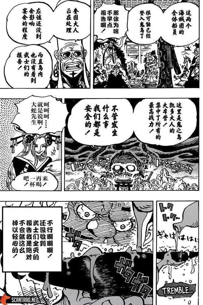 🍖ONE PIECE航海王 第982话 无礼者遇见失理者 第7页