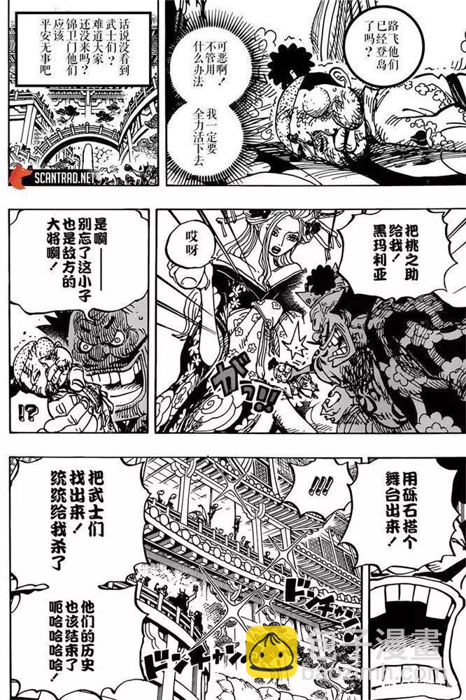 🍖ONE PIECE航海王 第982话 无礼者遇见失理者 第8页