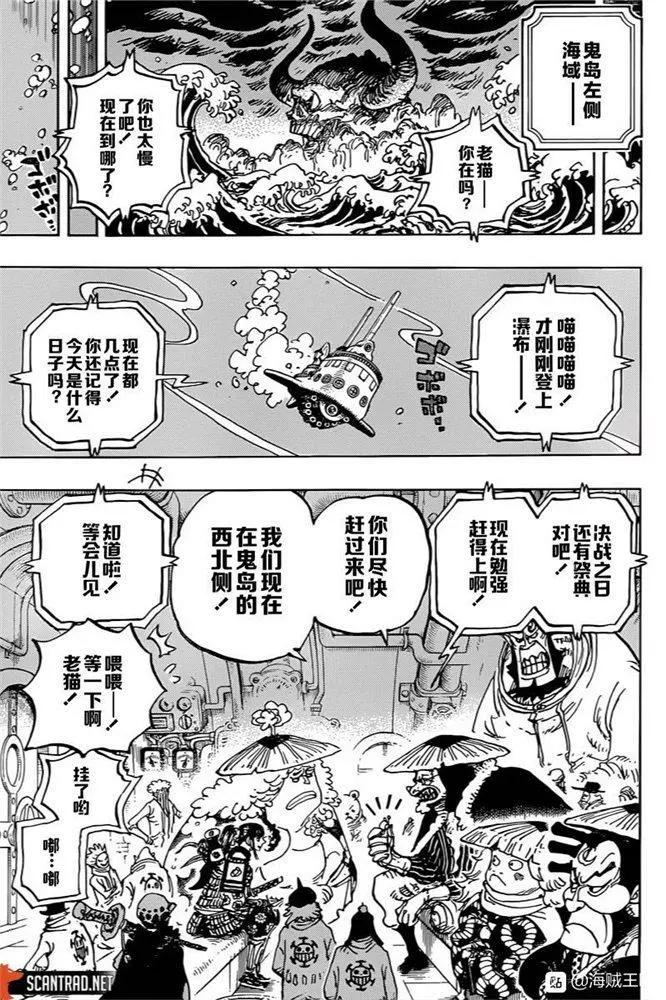 🍖ONE PIECE航海王 第982话 无礼者遇见失理者 第9页