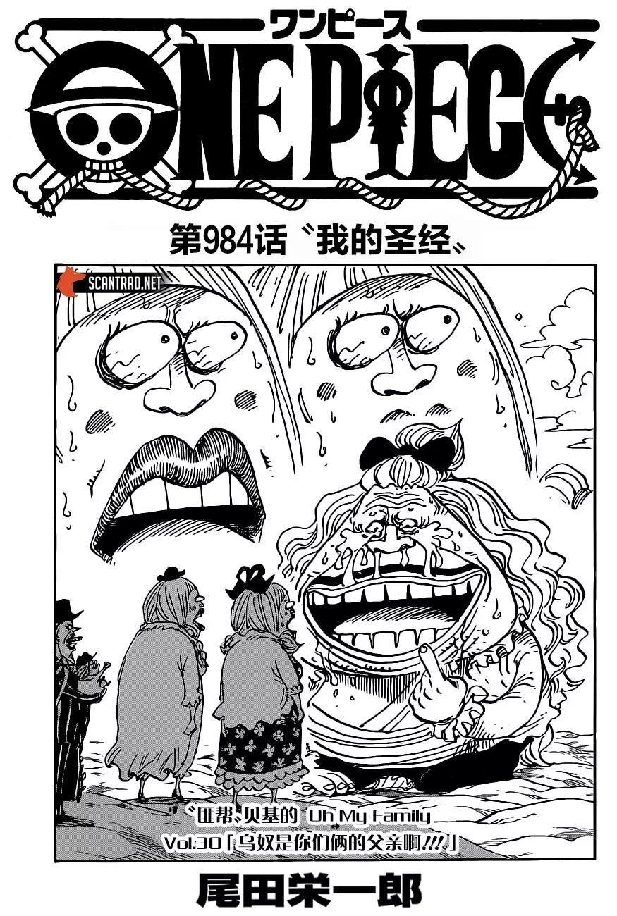 🍖ONE PIECE航海王 第984话 第1页