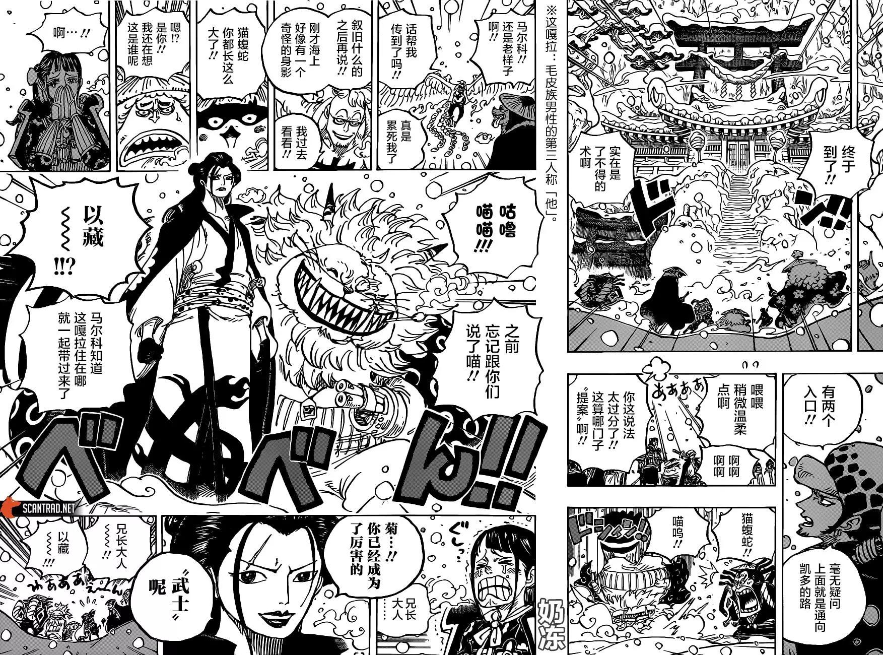 🍖ONE PIECE航海王 第984话 第11页