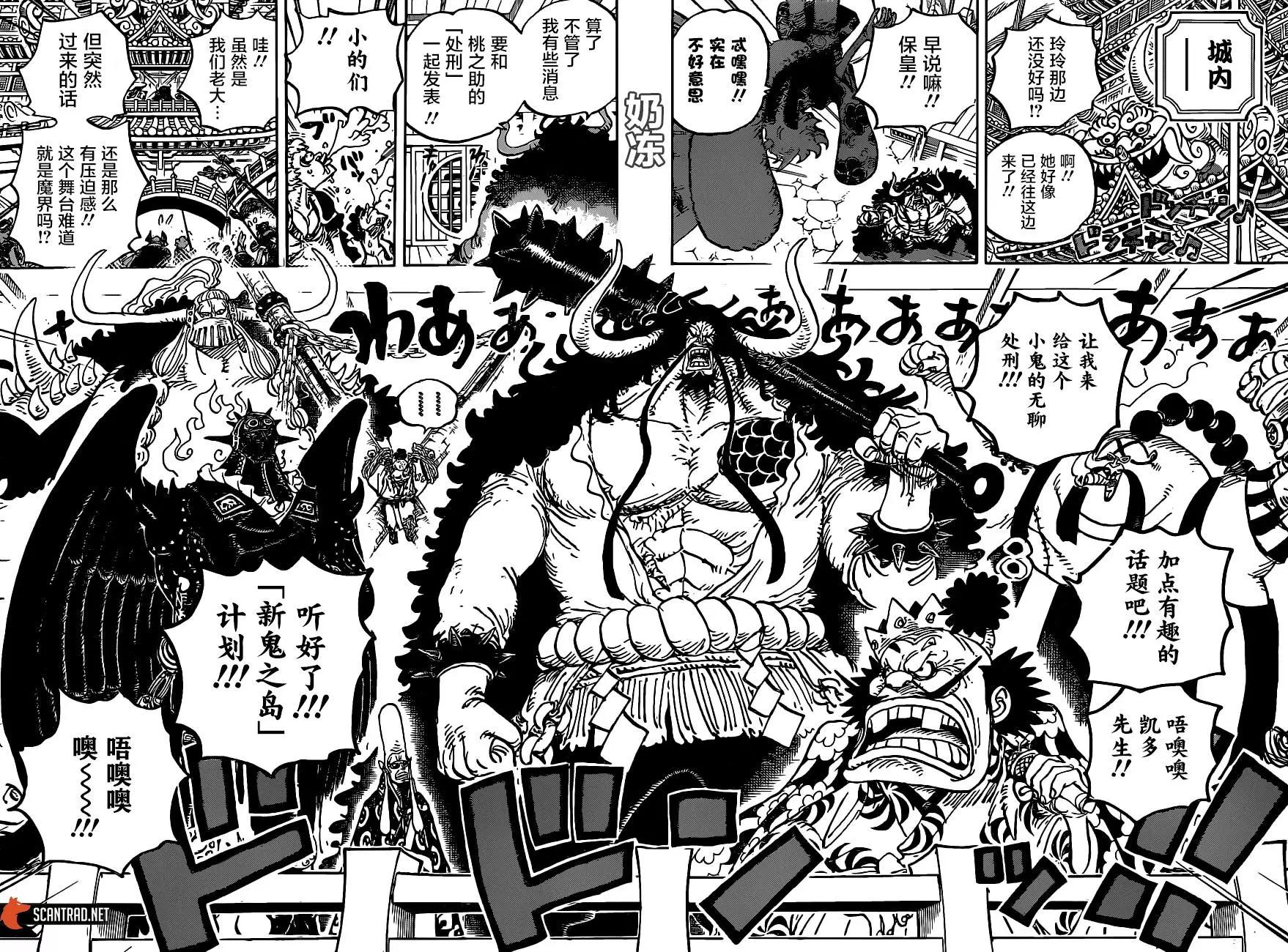 🍖ONE PIECE航海王 第984话 第12页