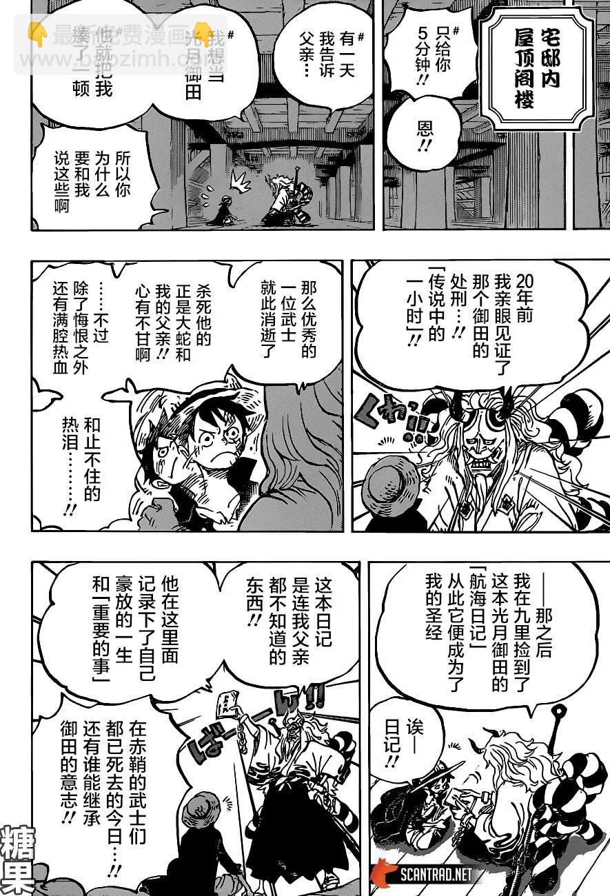 🍖ONE PIECE航海王 第984话 第13页