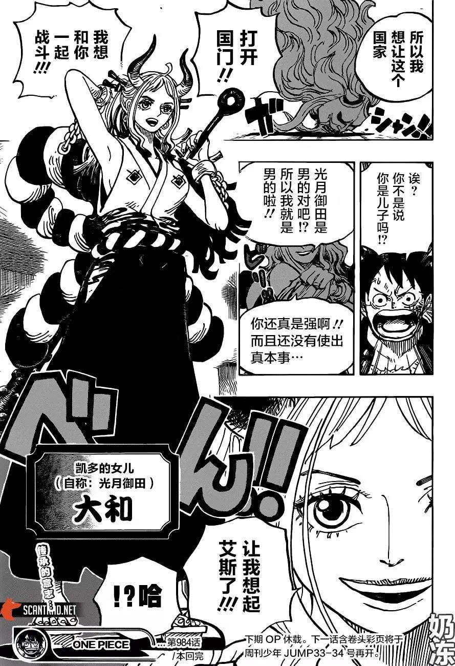 🍖ONE PIECE航海王 第984话 第14页