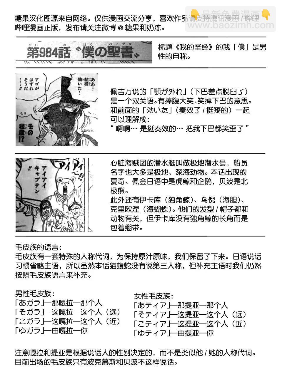 🍖ONE PIECE航海王 第984话 第15页