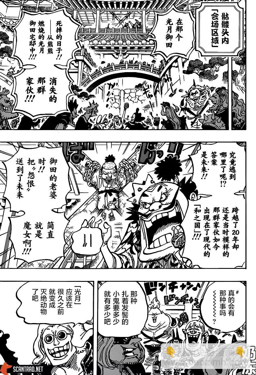 🍖ONE PIECE航海王 第984话 第16页