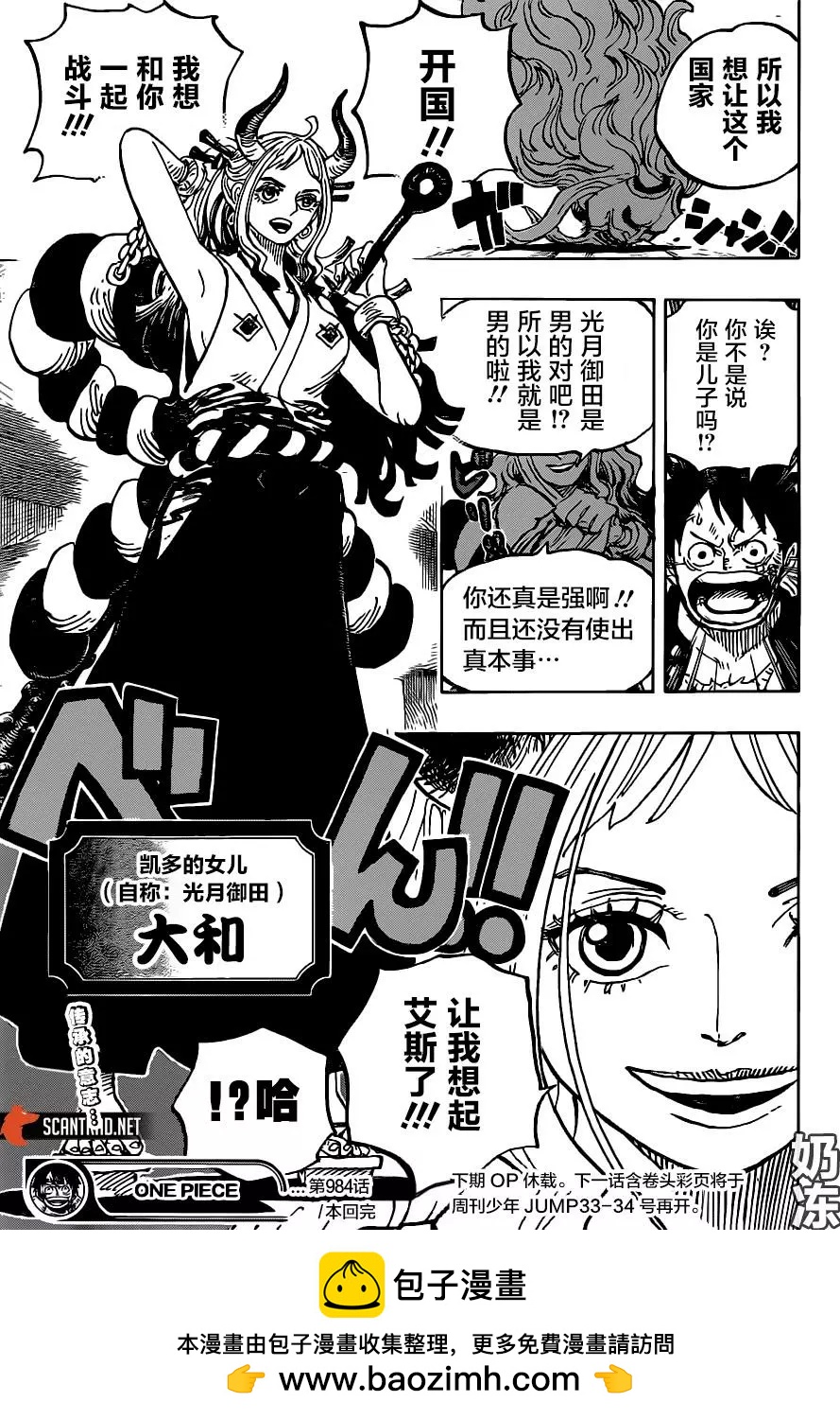🍖ONE PIECE航海王 第984话 第17页