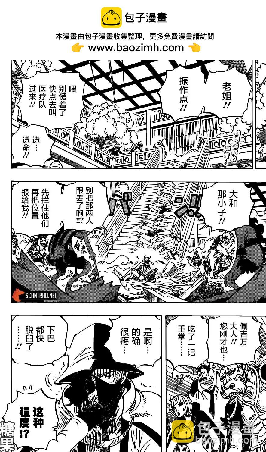 🍖ONE PIECE航海王 第984话 第2页