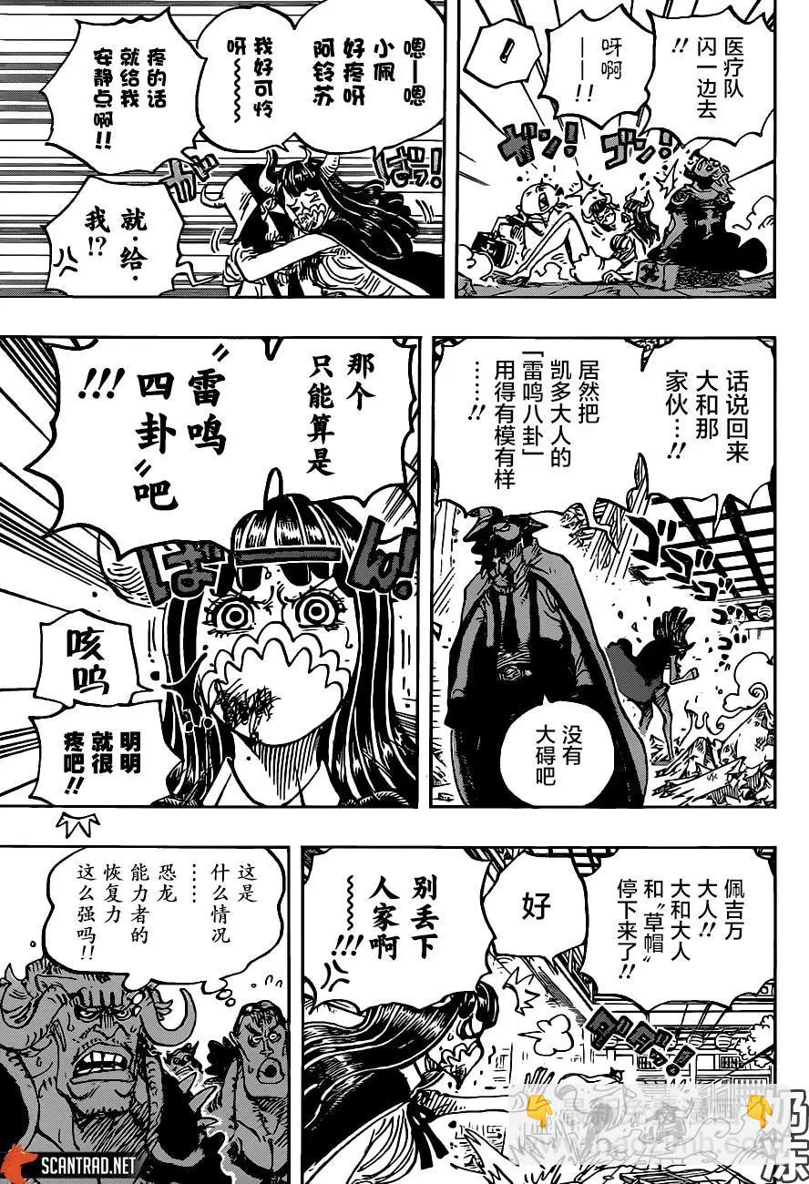 🍖ONE PIECE航海王 第984话 第3页
