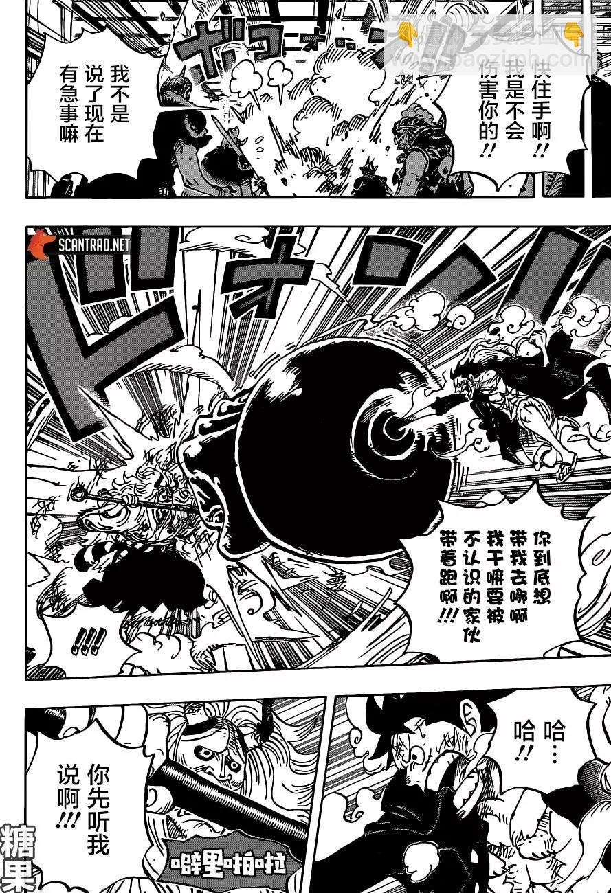 🍖ONE PIECE航海王 第984话 第4页