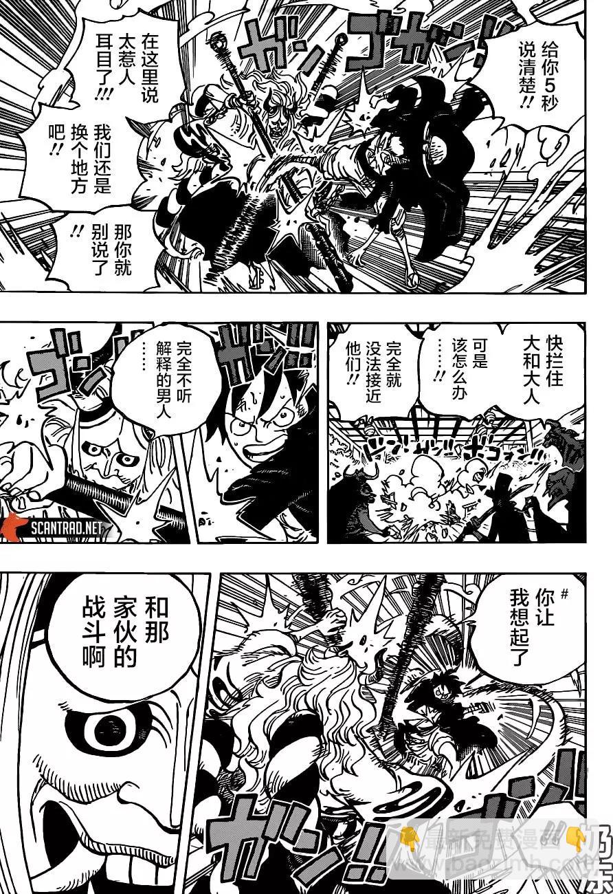 🍖ONE PIECE航海王 第984话 第5页