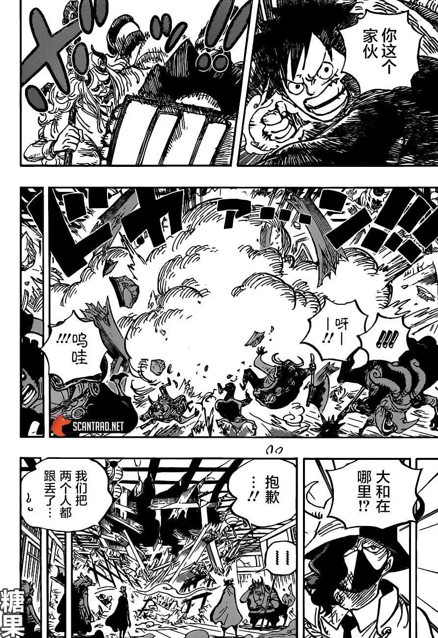 🍖ONE PIECE航海王 第984话 第6页