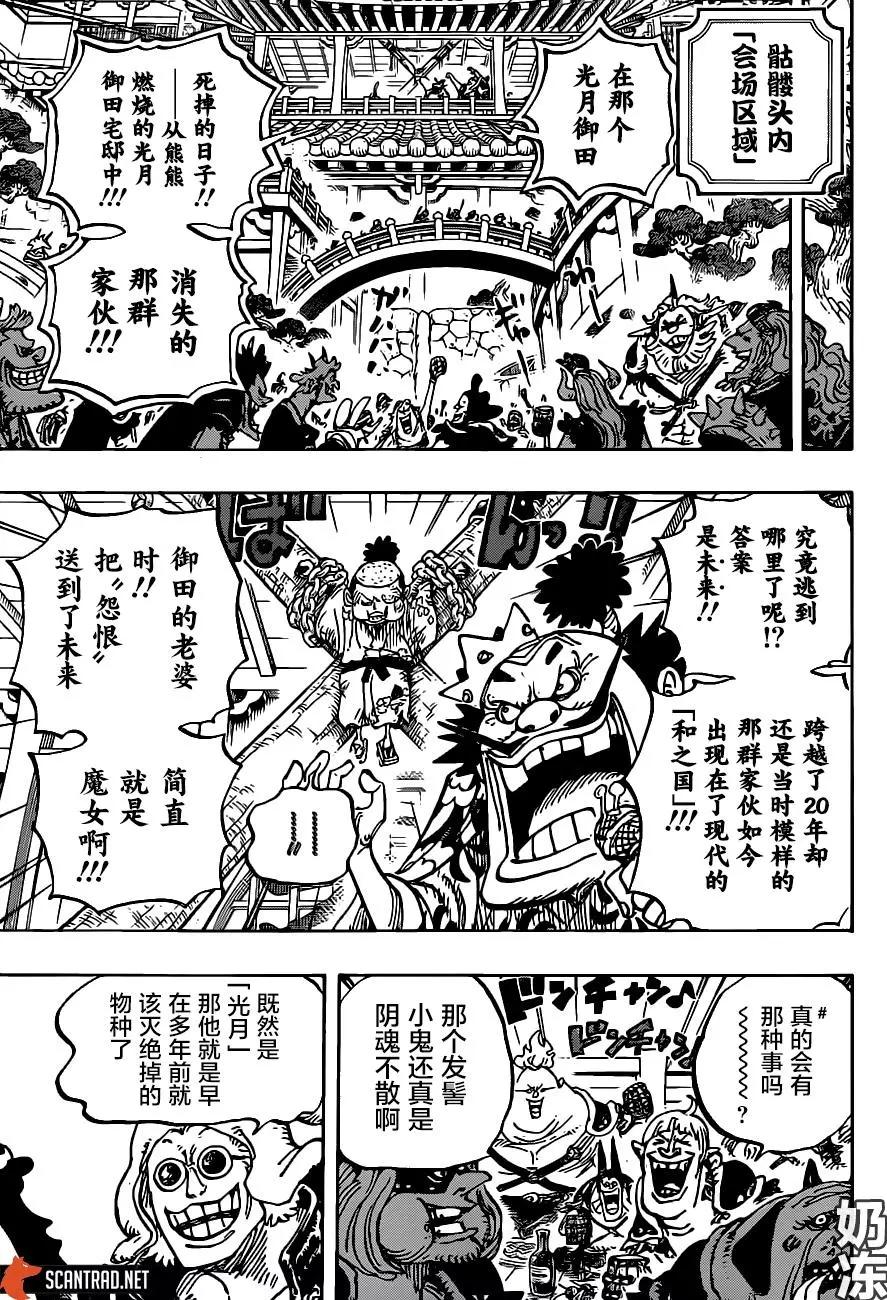🍖ONE PIECE航海王 第984话 第7页