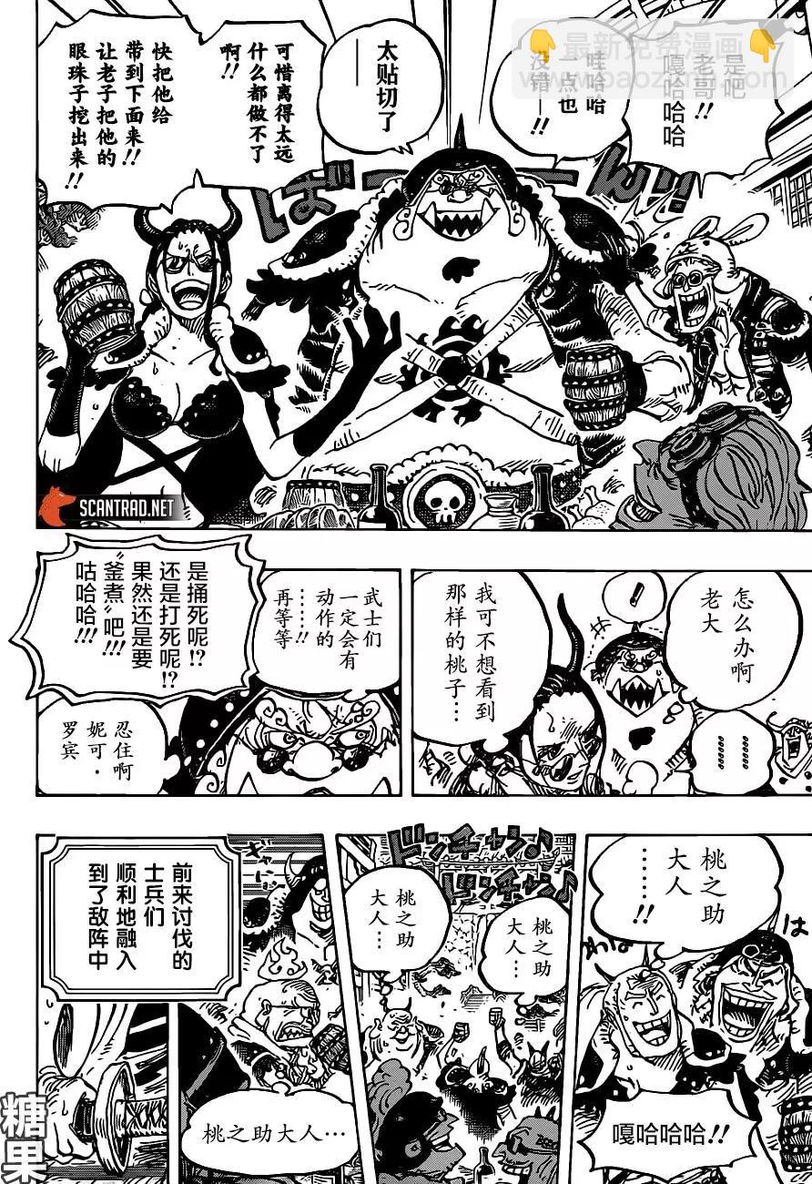 🍖ONE PIECE航海王 第984话 第8页