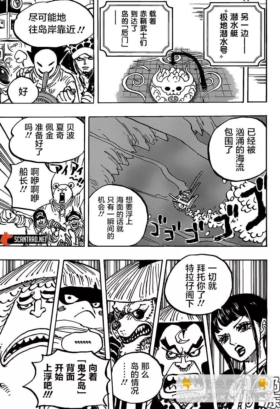 🍖ONE PIECE航海王 第984话 第9页