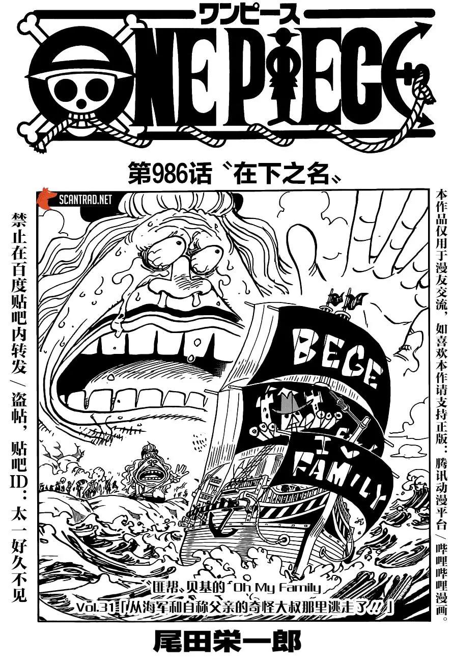🍖ONE PIECE航海王 第986话 第1页